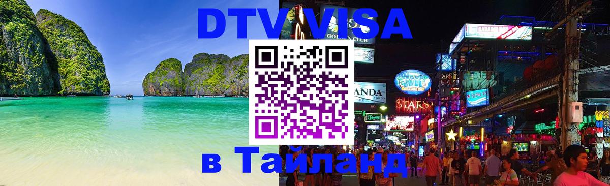 Цены на DTV визу в Таиланд — пакеты услуг, достаточно даже паспорта - 